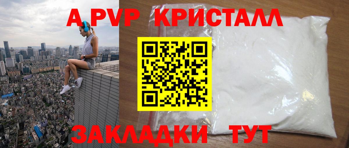 Alpha-PVP кристаллы Новошахтинск