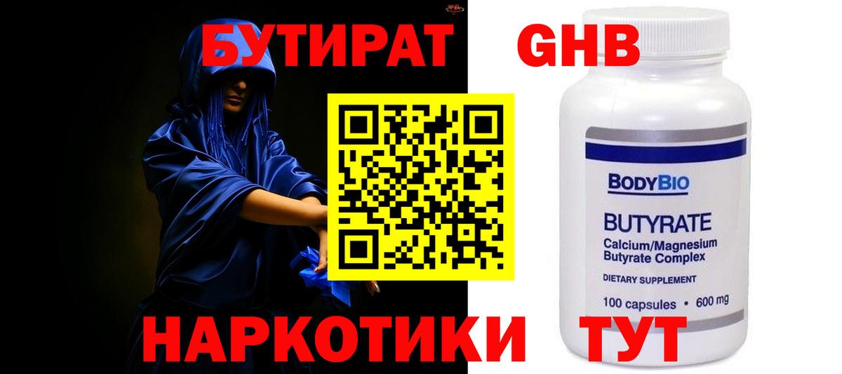Бутират  Вход с VPN  Новошахтинск  БУТИРАТ вода 