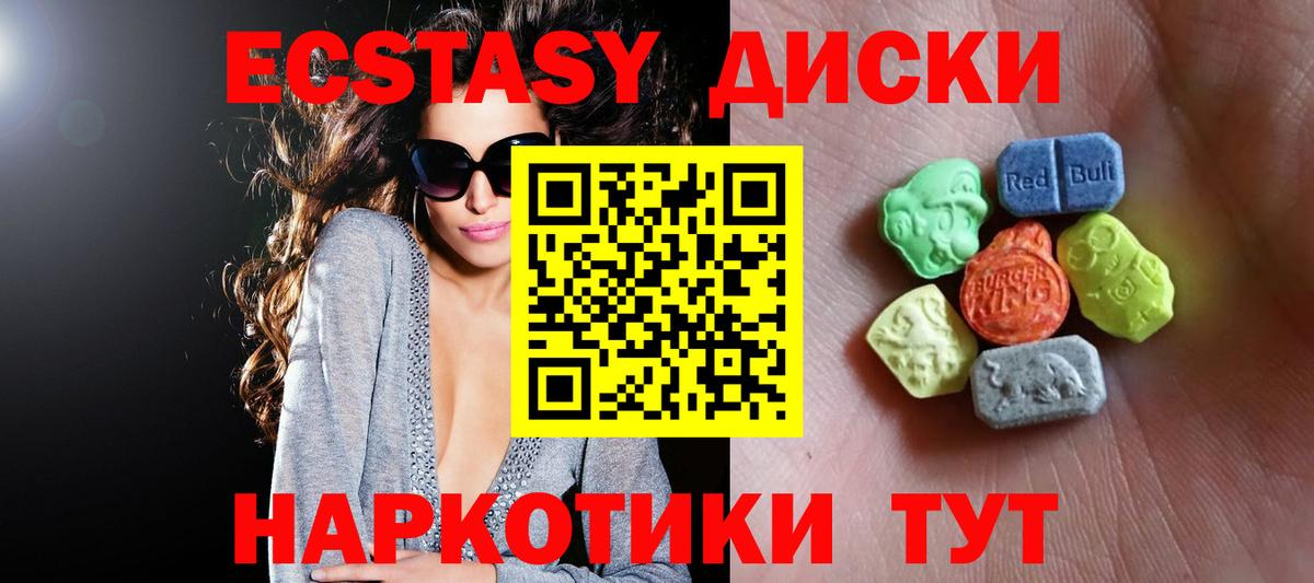 Экстази 250 мг Новошахтинск