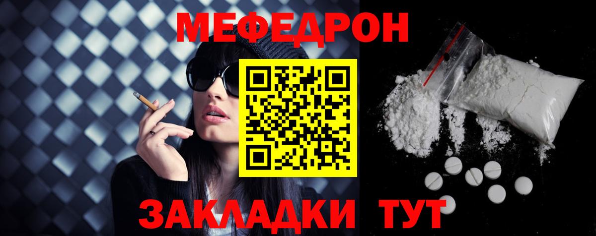 МЯУ-МЯУ 4 MMC  МЯУ-МЯУ кристаллы  Новошахтинск  Вход с VPN 