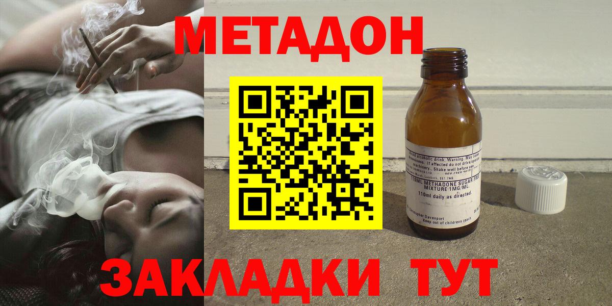 Новошахтинск  Метадон кристалл  Вход с VPN  Метадон белоснежный 