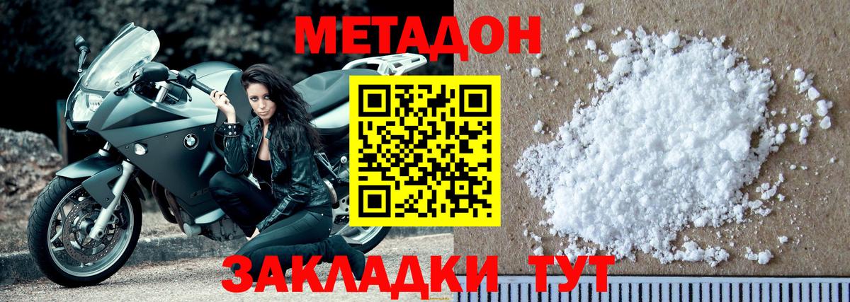 Метадон methadone Новошахтинск
